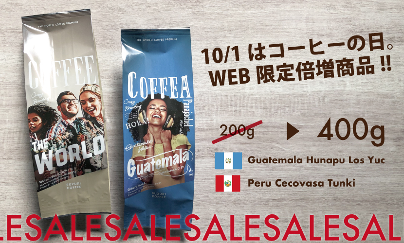 SUZUKI COFFEE　鈴木コーヒー ペルー グァテマラ