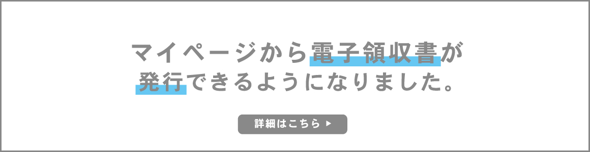 コーヒー豆の通販、電子領収書発行可能になりました