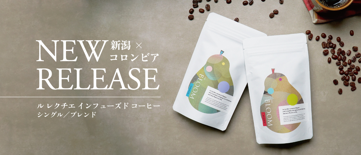 甘く華やかなル レクチエ インフューズド