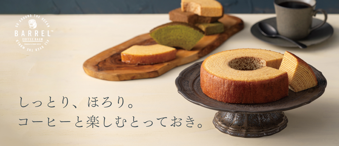 期間限定ふんわりバウムクーヘン発売