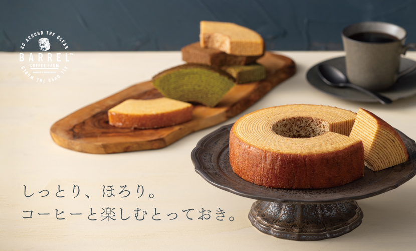 バレル,コーヒー,バウムクーヘン,バウム,期間限定,プレーン,barrelcoffeebaum,凛々,プレミアム