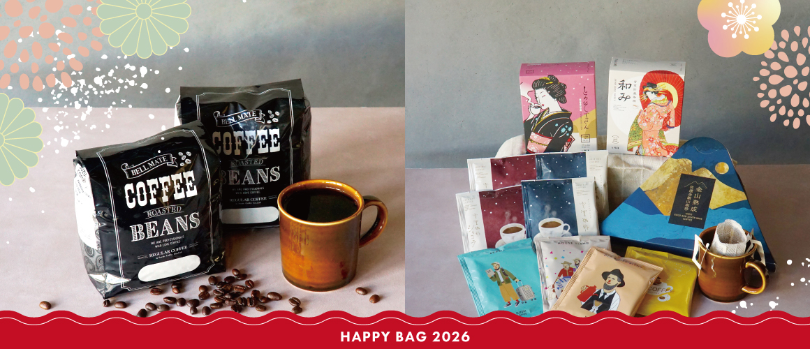 お得なオンライン限定コーヒー福袋