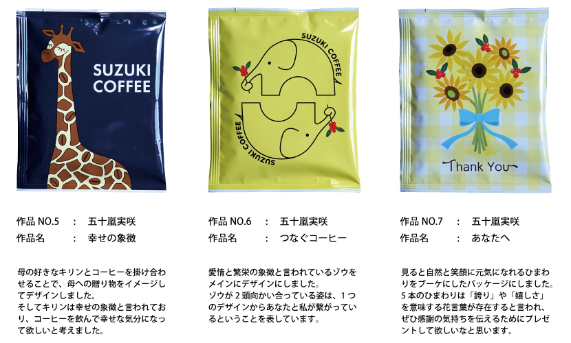 2025,新潟デザイン専門学校,コンテスト,学生,鈴木コーヒー,コーヒー,新商品,ドリップバッグコーヒー,贈りもの,ギフト,プレゼント