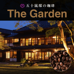 SUZUKI COFFEE　鈴木コーヒー　五十嵐邸の珈琲 The Garden [IKARASHITEI BLEND] 200g