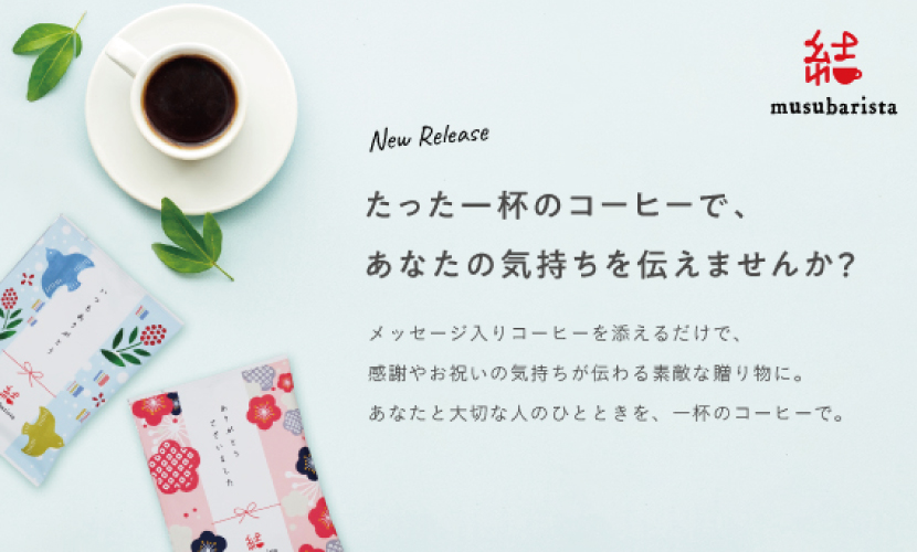 SUZUKI COFFEE　鈴木コーヒー　musubarista830×500